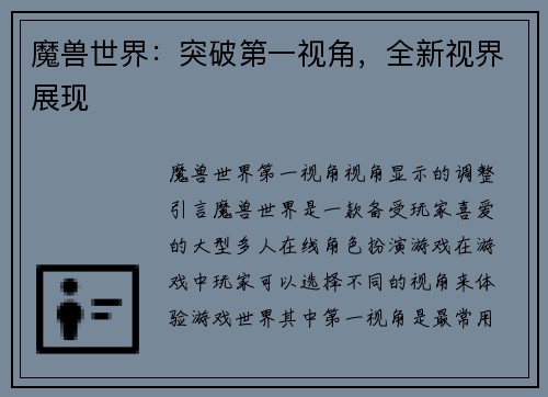 魔兽世界：突破第一视角，全新视界展现