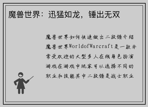 魔兽世界：迅猛如龙，锤出无双